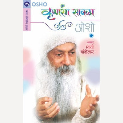 Set Of 6 Book : Shiv Sutra Bhag - 1 & 2 + Sakshatkarachi Denagi +Mrutyayushi+Krushnarang Sawala | By Osho