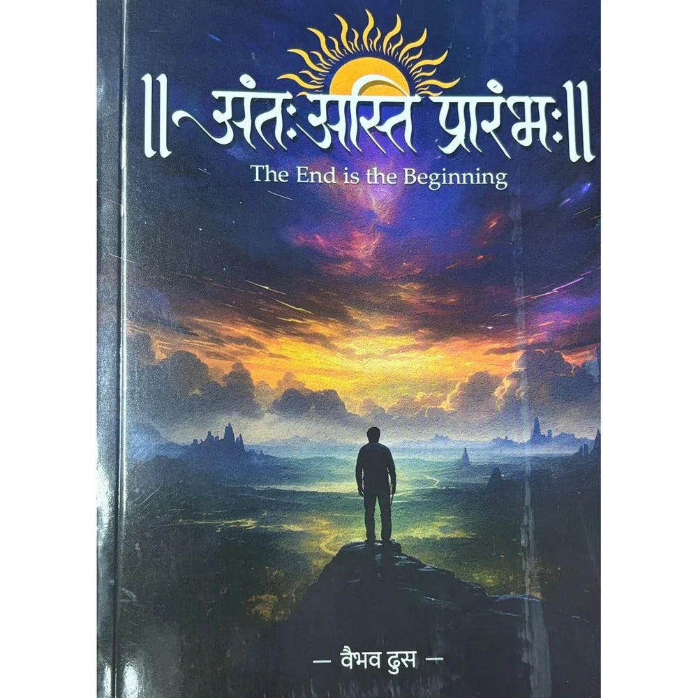 Antah Asti Prarambh By Vaibhav Dhus ( अंतः अस्ति प्रारंभ )