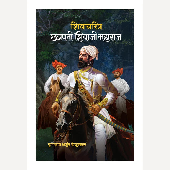 Set Of 3 Chatrapati Mhane +Shivchatrapatinche Armar+Shivcharitra Chhatrapati Shivaji Maharaj By Prathamesh Subhash Rane+Gajanan Bhaskar Mehendale+Krushnarav Arjun Keluskar