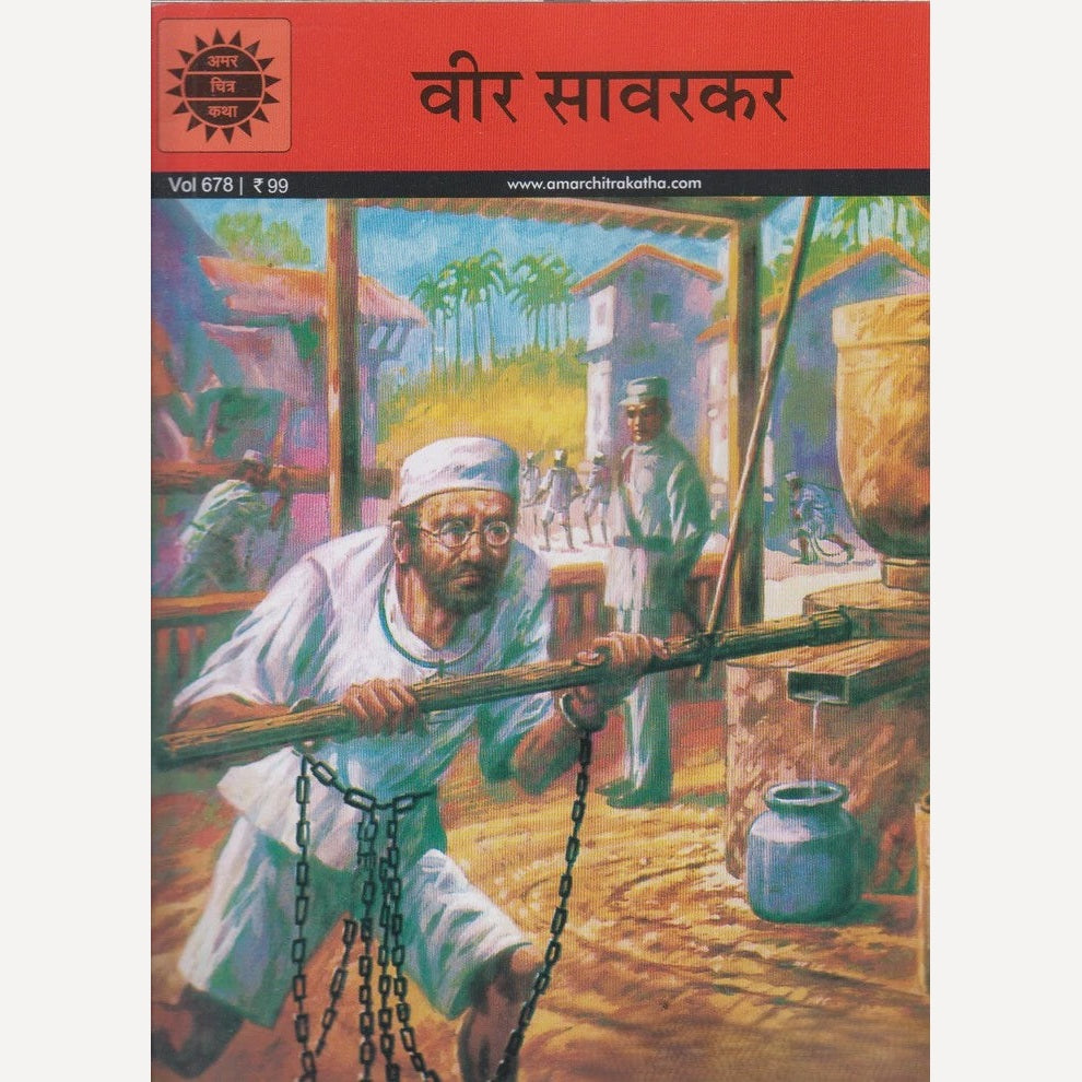 Veer Savarkar By Subba Rao (वीर सावरकर)