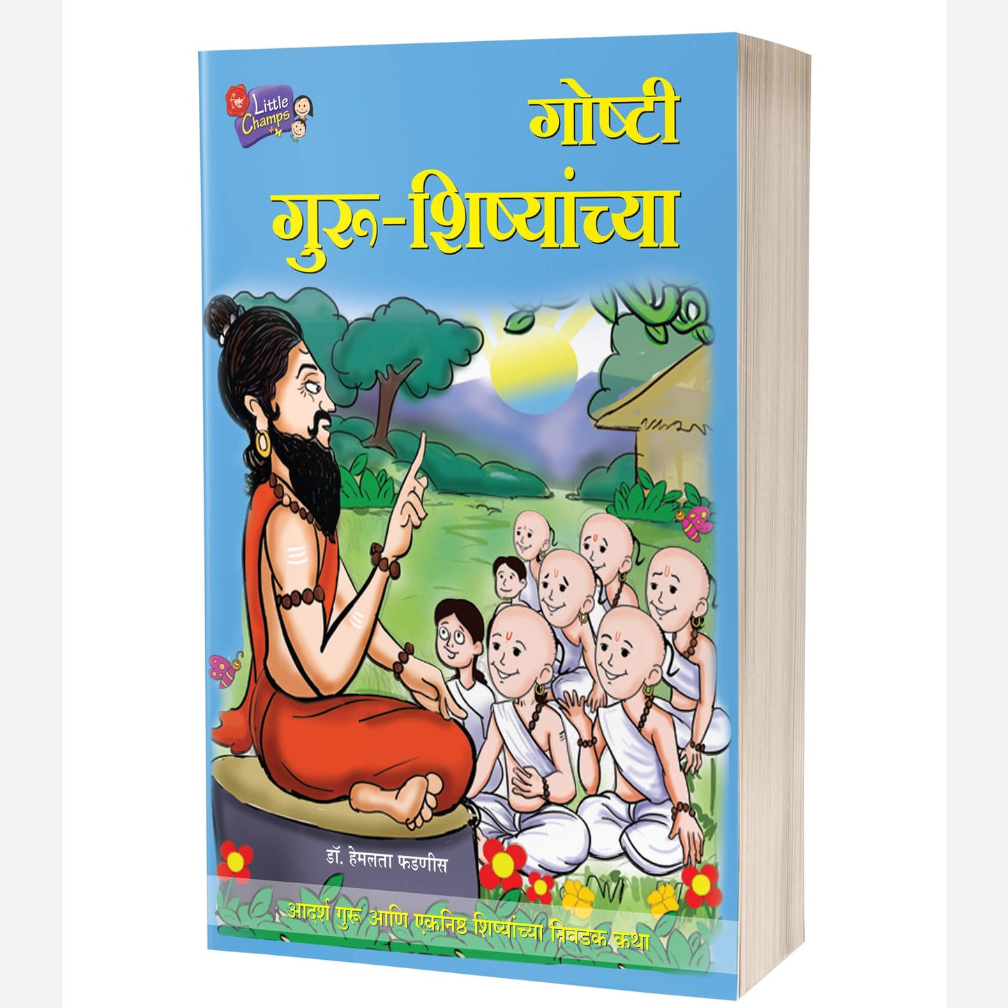 Goshti Guru-Shishyanchya By Hemlata Phadnis (गोष्टी गुरु-शिष्यांच्या)