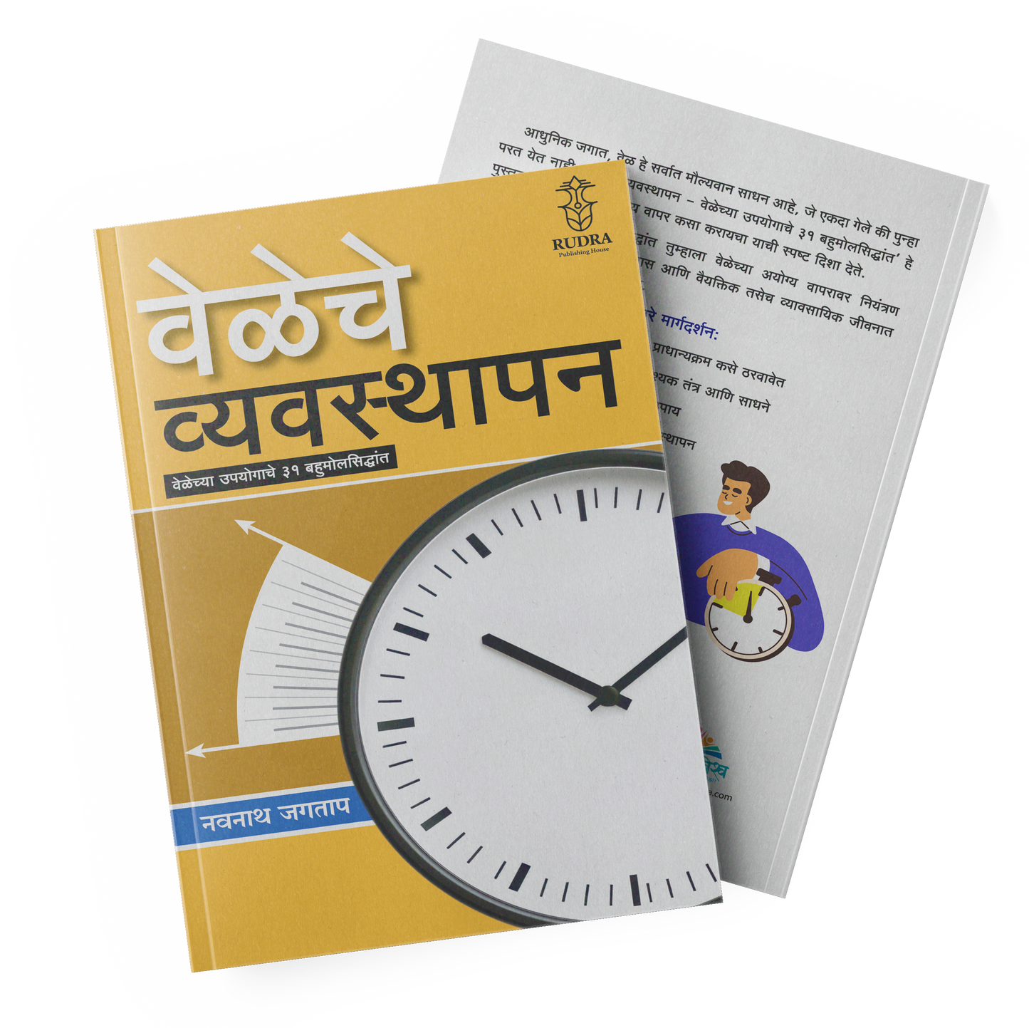 Veleche Vyavsthapan By Navnath Jagtap (वेळेचे व्यवस्थापन )