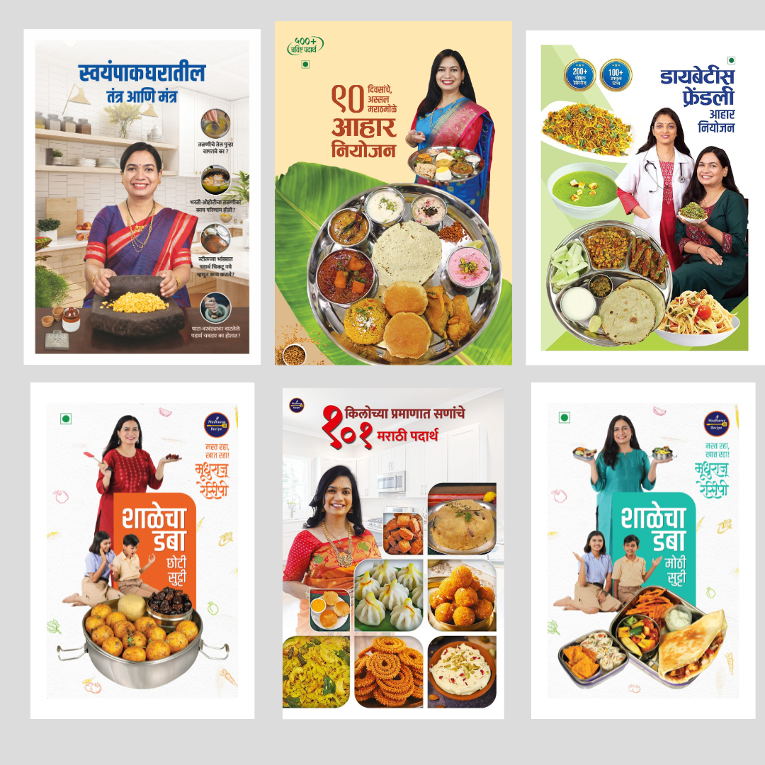 Madhuras Recipe 6 Book Set ( मधुराज रेसिपी मराठी 6 पुस्तकांचा सेट)