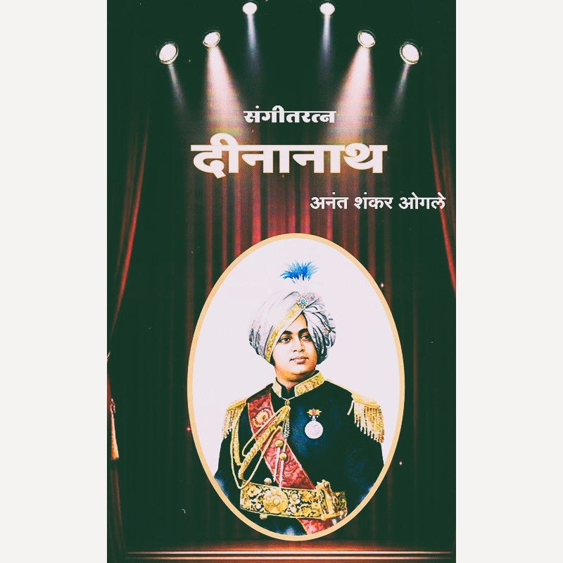 Sangitratna Dinanath By Anant Shankar Ogale (संगीतरत्न दिनानाथ)