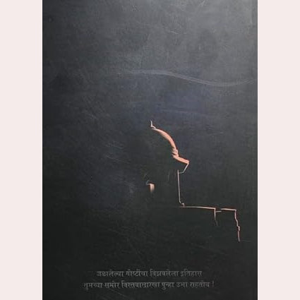 Jiretop By Anirudha Pawar (जिरेटोप- लेखक - अनिरुद्ध पवार )