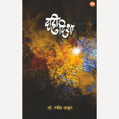 Dahi Disha By Ravindra Thakur