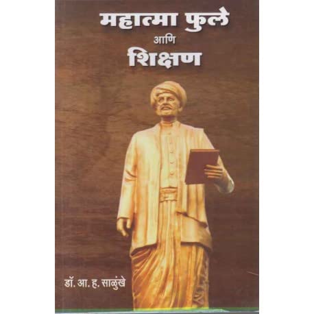 Mahatma Fule Ani Shikshan By A. H. Salunkhe (महात्मा फुले आणि शिक्षण)