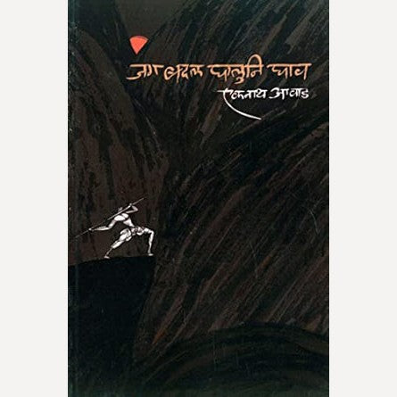 Jag Badal Ghaluni Ghav By Ekanath Avhad (जग बदल घालुनि घाव)
