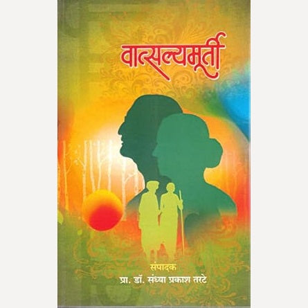 Vatsalyamurti (वात्सल्यमूर्ती)