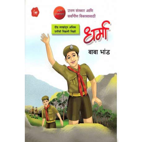 Dharma By Baba Bhand (धर्मा)