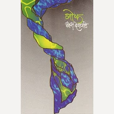 Gof By Gauri Deshpande (गोफ)