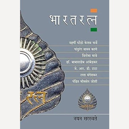Bharatratna By Nayan Saraswate (भारतरत्न)