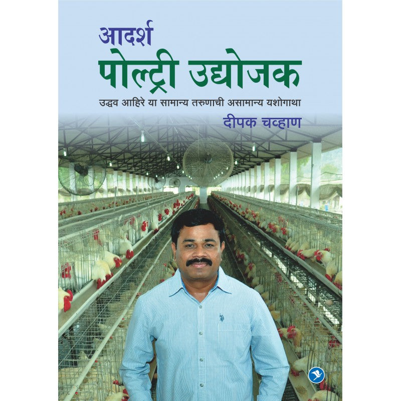 Aadarsha Poultry Udyojak By Udhav Ahire