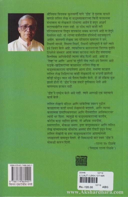 Doh By Shrinivas V Kulkarni (डोह)