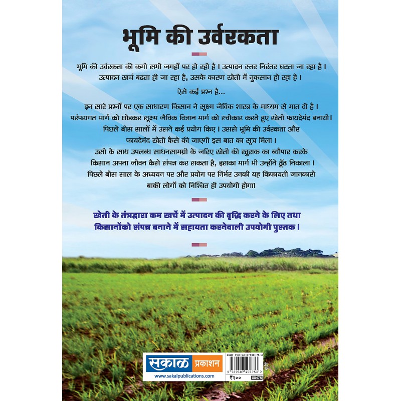 Bhumi Ki Urvarakta By Pratap Chiplunkar