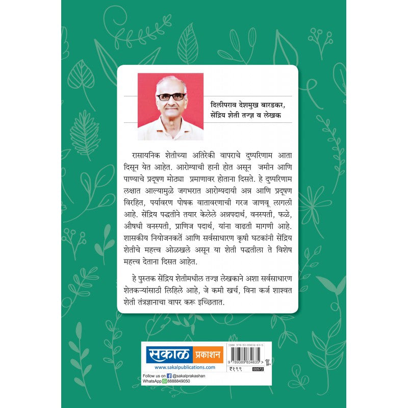 EKATMIK SHASHWAT SENDRIY SHETI By Diliprao Deshmukh Baradkar