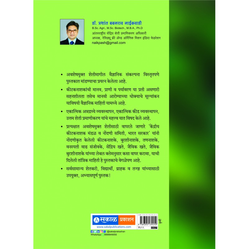 Zero Residue Rasayanik Awasheshmukta Sheti Tantradnyan By Dr. Prashant Naikwadi (झिरो रेसिड्यू)