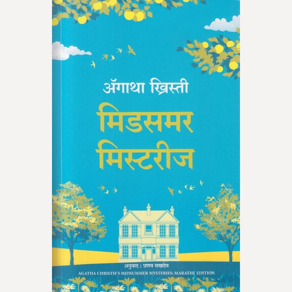 Midsummer Mysteries By Agatha Christie, Pranav Sakhdev(Translator) ( मिडसमर मिस्टरीज )