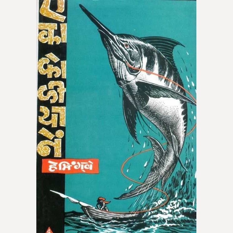 Eka Koliyane By P L Deshpande (एका कोळीयाने)