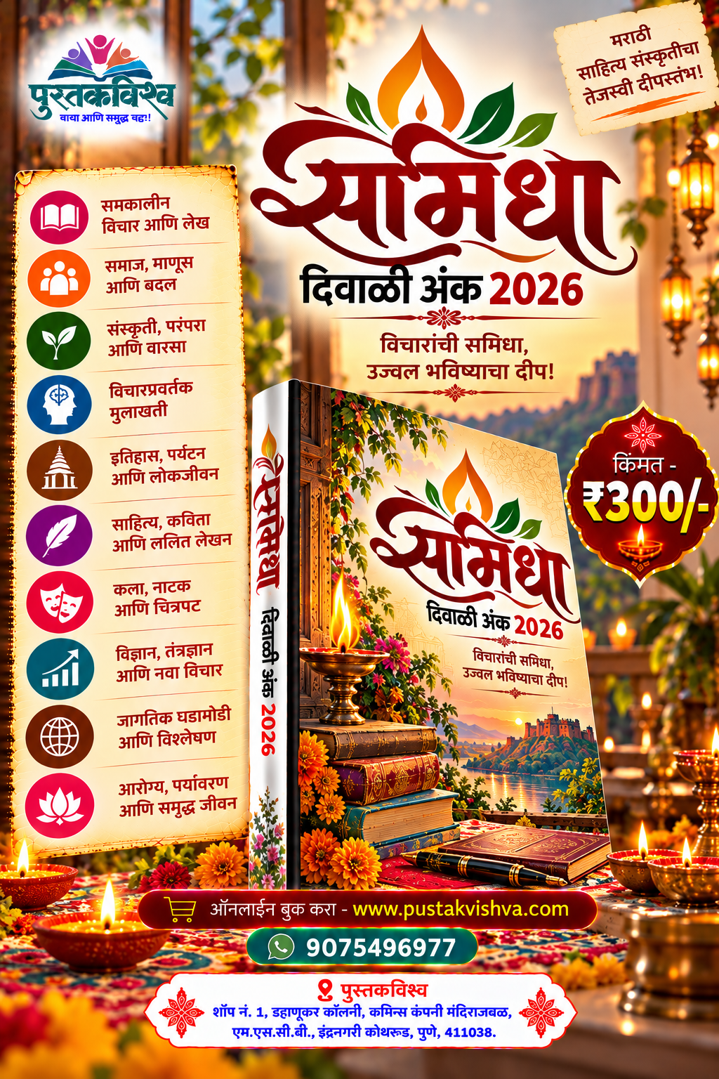 Samidha Diwali Ank 2026 ( समिधा दिवाळी अंक २०२६ )