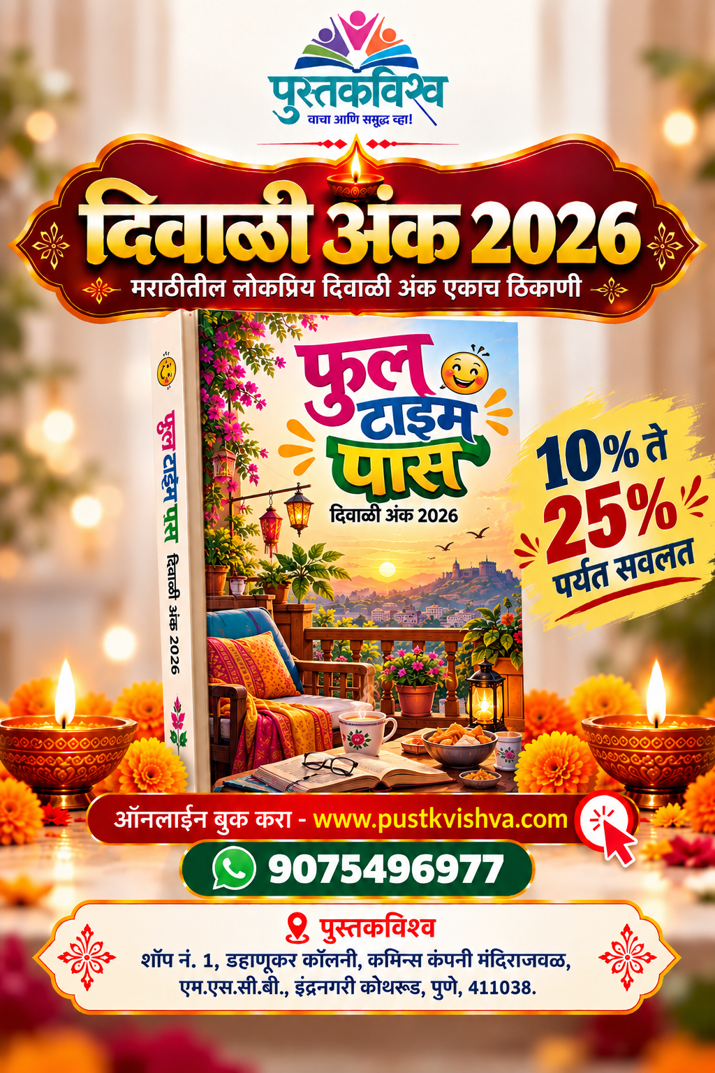 Full Time Pass Diwali Ank 2026 ( फुल टाइम पास दिवाळी अंक २०२६ )