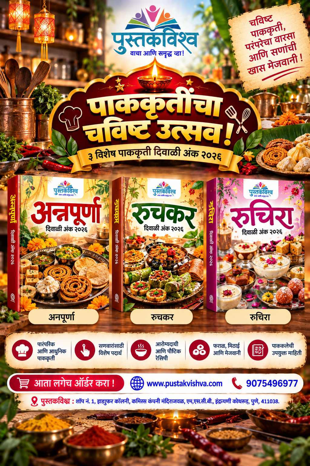 Sugaranichya Khajinyatil Khas Diwali Ank 2026 (सुगरणींच्या खजिन्यातील खास दिवाळी अंक सेट ऑफ ३ - 2026 )