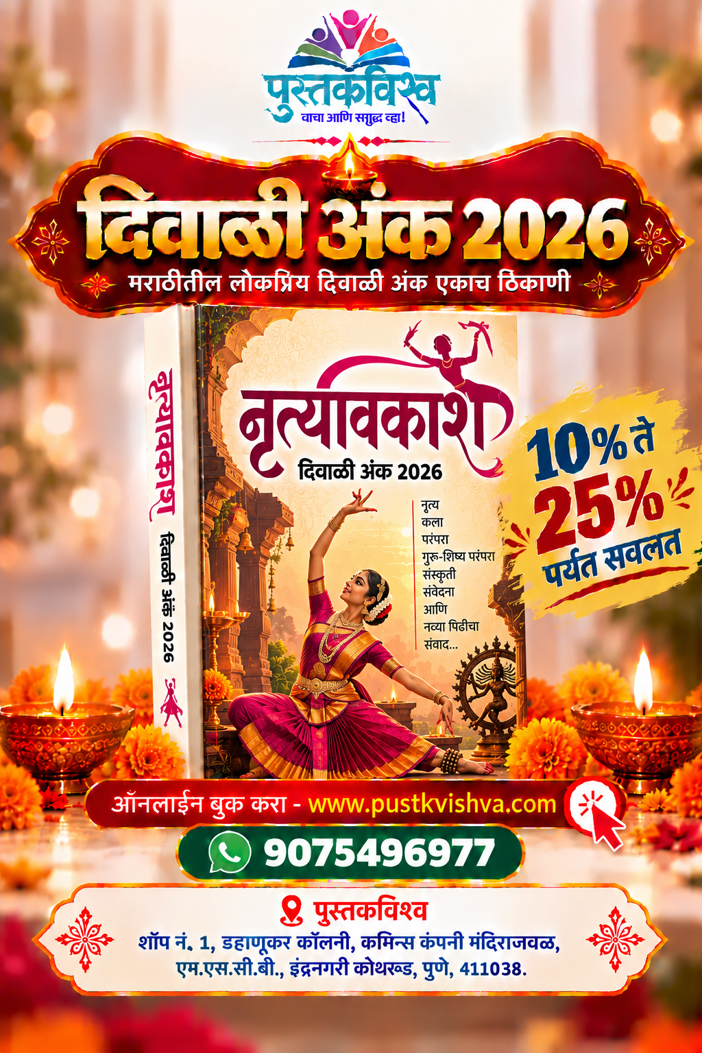Nrutyavakash Diwali Ank 2026 (नृत्यावकाश दिवाळी अंक २०२६ )