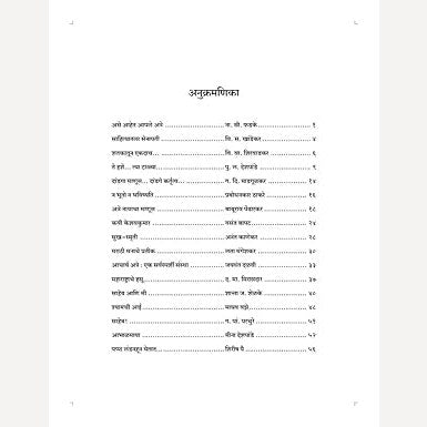 Aathavanitale Atre By Rajendra Pai (आठवणीतले अत्रे)