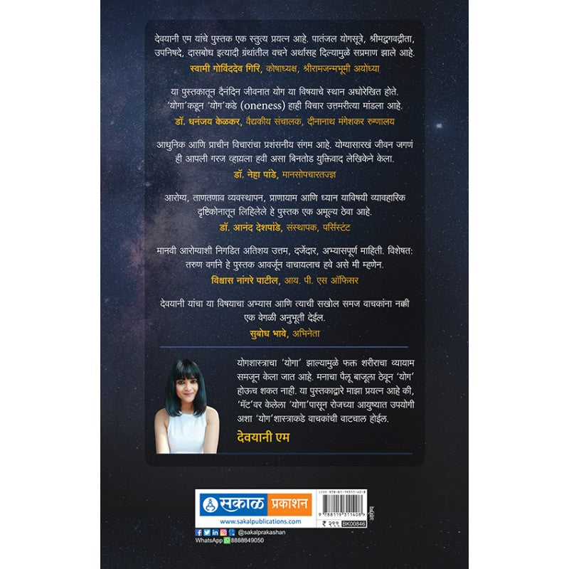 Live like a Yogi : Asananpalikadil Yog By Devyani M (लिव्ह लाईक अ योगी )