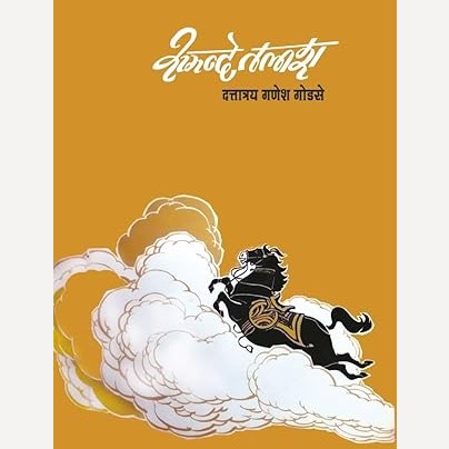 Samande Talash By D. G. Godse (समन्दे तलाश)