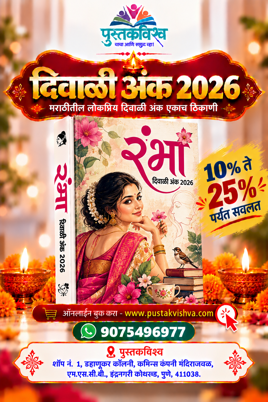 Rambha Diwali Ank 2026 ( रंभा दिवाळी अंक २०२६ )