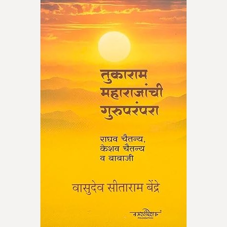 ukaram Maharajanchi Guruparampara By V.S.Bendre (तुकाराम महाराजांची गुरुपरंपरा)