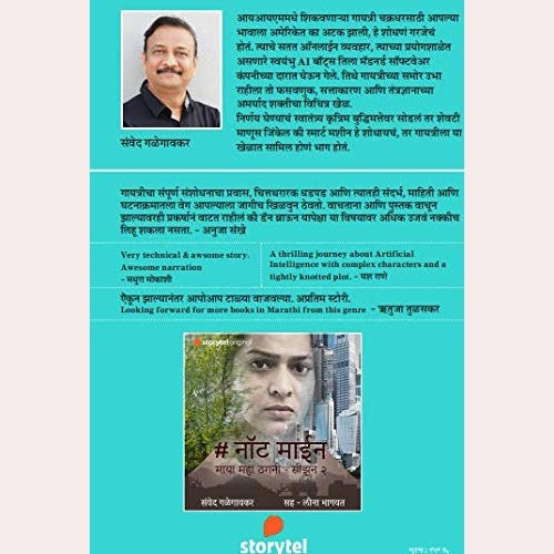 Maya maha thagani By Sanved Galegavkar