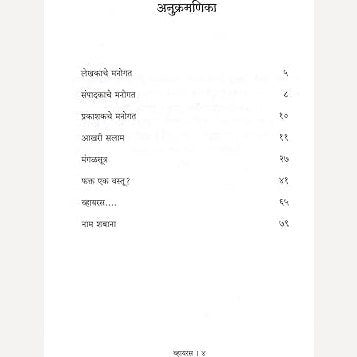 Virus By Ajay Jagtap (व्हायरस)