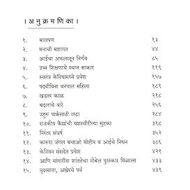Vrukshmatecha Sangharsh By Anil Mohite (वृक्षमातेचा संघर्ष)