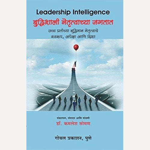 Leadership Intelligence (Marathi) By Dr. Kamlesh Soman (लीडरशिप इंटेलिजन्स (मराठी)
