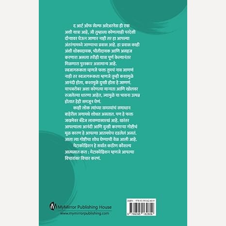 The Art Of Self Awarness (Marathi) By Patrick King, Prasad Dhapare(Translators) (द आर्ट ऑफ सेल्फ अवेअरनेस (मराठी))