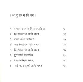 Vachansanskruti By Nagnath Kottapalle (वाचनसंस्कृती)