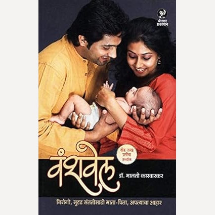 Set Of 4 : Samruddha Palkatva + Sangopan Tanhulyache+ Tejasvi Mool Ghadtana+ Aaichi Denagi Vanshvel | By Navnath Jagtap, Aarti Jagtap+ Dr. Arun Mande+ Priti Pathak+G. N. Dandekar+ Dr. Malati Karvarkar