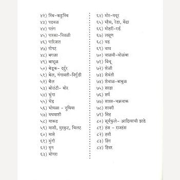 Dnyaneshwaritil Jeevsrushti By Manisha Phadke, Ravin Thatte, Uma Patki (ज्ञानेश्वरीतील जीवसृष्टी)