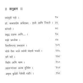 Raktatuni Vahe By Kishor Medhe (रक्तातुनी वाहे)