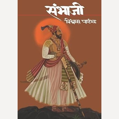 Set Of 3 Shivrayancha Chhava+Chhava+Sambhaji | By Aditya Nigho+Shivaji Sawant+Vishwas Patil