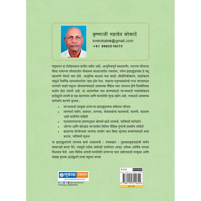 Zadezudpe Lawa, Pashudhan Jagava By Krushnaji Mahadeo Kokate
