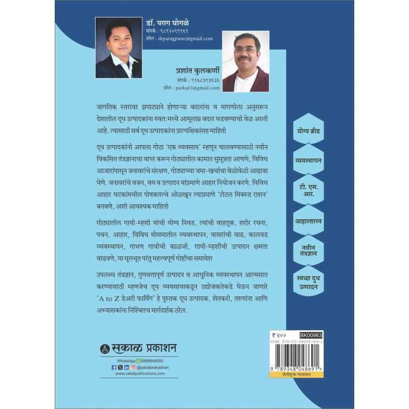 A to Z Dairy Farming By Dr. Parag Ghogale, Prashant Kulkarni