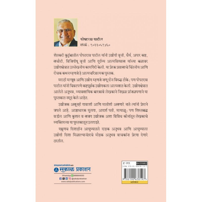 Dishaheen Ayushyacha Bhagyoday By Popatrav Patil (दिशाहीन आयुष्याचा भाग्योदय)