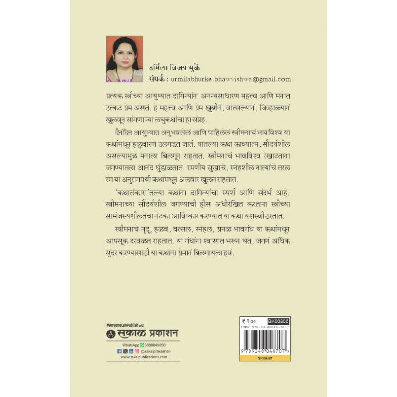 Kathalankar By Urmila Vijay Bhurke (कथालंकार)