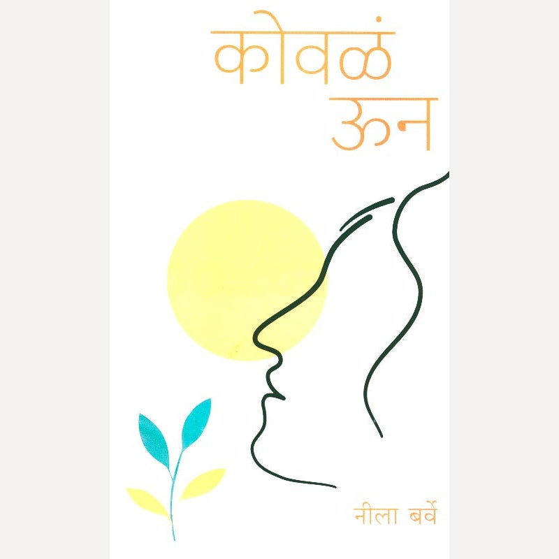Kovala Un By Neela Barve (कोवळं ऊन)