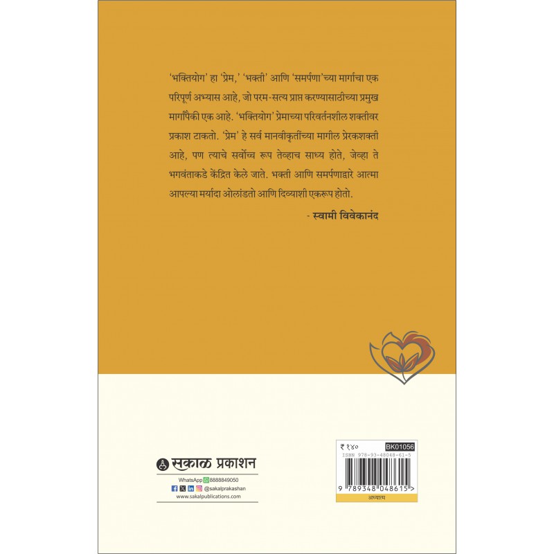 Bhaktiyog By Swami Vivekanand (भक्तियोग)