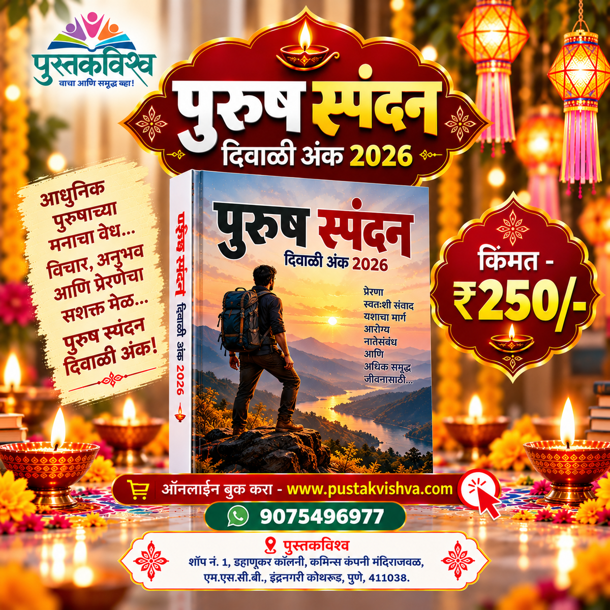 Purush Spandan Diwali Ank 2026 ( पुरुष स्पंदन दिवाळी अंक २०२६ )