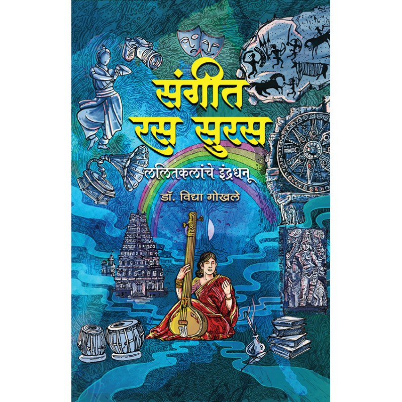Sangeet Ras Suras By Dr. Vidya Gokhale